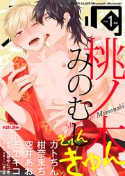 シガリロ2018年1月号 きゅんきゅん