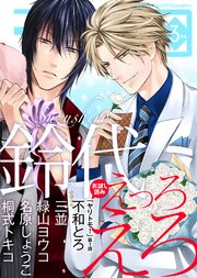 シガリロ2018年3月号 えっろえろ