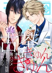 シガリロ2018年3月号 きゅんきゅん