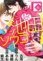 シガリロ2018年6月号 きゅんきゅん