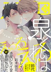 シガリロ2018年10月号 えっろえろ