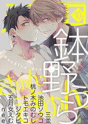 シガリロ2018年10月号 きゅんきゅん