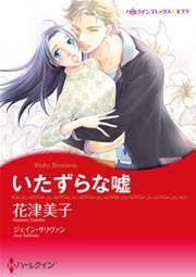 ハーレクイン 冬に咲くロマンスの花セット vol.3