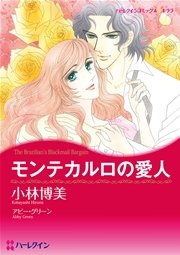 ハーレクイン 愛人ヒロインセット vol.2