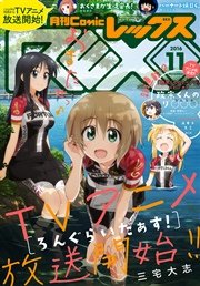 Comic REX (コミック レックス） 2016年11月号[雑誌]