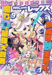 Comic REX (コミック レックス） 2025年2月号[雑誌]