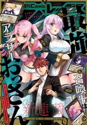 Comic REX (コミック レックス） 2025年4月号[雑誌]