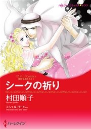 恋する男たち セット