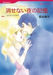 ハーレクイン 宿敵との恋セレクトセット vol.1