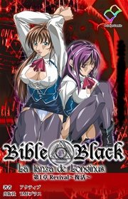 新・Bible Black 第1章 Revival～復活～【フルカラー成人版】