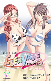 CLEAVAGE Episode1 「瑛里華」 Complete版【フルカラー成人版】