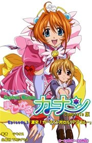 【フルカラー成人版】Septem Charm まじかるカナン Episode.3 「激突！カーマイン対セルリアンブルー」 Complete版