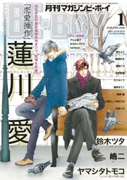マガジンビーボーイ 2016年1月号