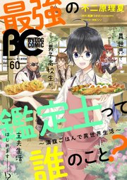 B's-LOG COMIC 2018 Jan. Vol.60