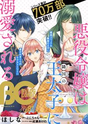 【電子版】B's-LOG COMIC 2019Oct. Vol.81