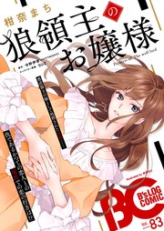 【電子版】B's-LOG COMIC 2019Dec. Vol.83