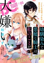 【電子版】B's-LOG COMIC 2020Mar. Vol.86
