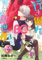 【電子版】B's-LOG COMIC 2020Jun. Vol.89