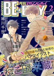 マガジンビーボーイ 2016年2月号