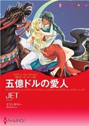 ハーレクイン 傲慢ヒーローセット【コミックシーモア 限定】