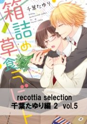 recottia selection 千葉たゆり編2 vol.5