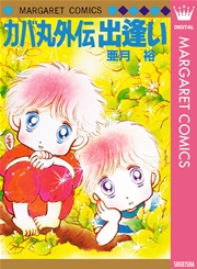 青空エール リマスター版 3巻 無料試し読みなら漫画 マンガ 電子書籍のコミックシーモア