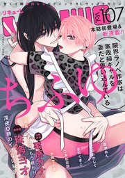 LiQulle（リキューレ） VOL.107