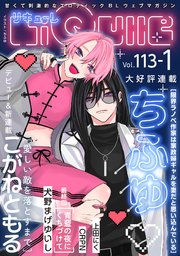 LiQulle（リキューレ） VOL.113-1