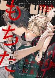 LiQulle（リキューレ）　VOL.125-1