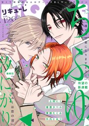 LiQulle（リキューレ）　VOL.126-2