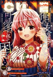 【電子版】月刊コミックキューン 2019年11月号