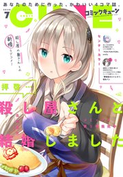 【電子版】月刊コミックキューン 2020年7月号