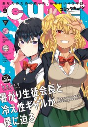 【電子版】月刊コミックキューン 2020年9月号