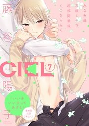 【電子版】CIEL 2017年7月号