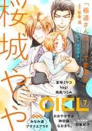 【電子版】CIEL 2018年7月号