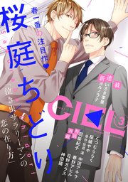 【電子版】CIEL 2019年3月号