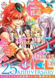 【電子版】CIEL 2020年3月号