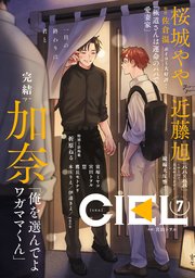 【電子版】CIEL 2025年7月号