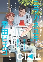 【電子版】CIEL 最新号