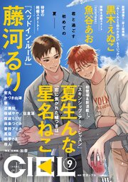 【電子版】ＣＩＥＬ 最新号