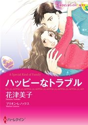 ハーレクイン 雨が運ぶ虹色ロマンスセット vol.3
