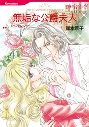 ハーレクイン 危険な恋セット vol.2
