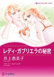ハーレクイン 漫画家 井上恵美子 セット