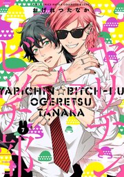 PASSION【タテヨミ】 プロローグ｜無料漫画（マンガ）ならコミック