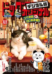 ビッグコミックオリジナル