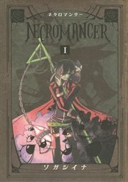 NECROMANCER（1）