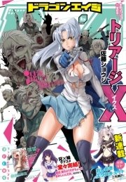 【電子版】ドラゴンエイジ 2016年6月号