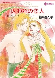 ハーレクイン 夏にはじまる恋セット vol.2