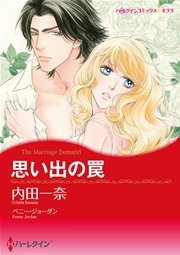 ハーレクイン 夏にはじまる恋セット vol.3