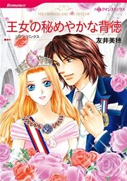 ハーレクイン バージンラブセット vol.12